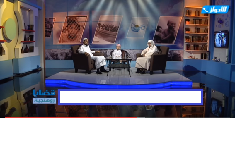 الحلقة (74) من برنامج “قضايا روهنجية” بعنوان/ أطفال الروهنجيا مواهب واعدة | قناة الأحواز