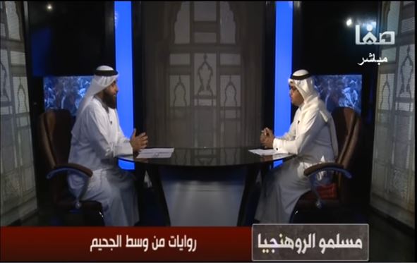 الحلقة (74) من برنامج “مسلمو الروهنجيا” بعنوان/ روايات من وسط الجحيم | قناة صفا