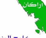 الدول الإسلامية بمجلس حقوق الانسان تقدم مشروع قرار لحماية مسلمي ميانمار
