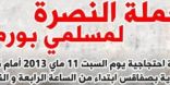 وقفة إحتجاجية يوم السبت 11 ماي 2013 أمام قصر البلدية بصفاقس التونسية إبتداء من الساعة الرابعة والنصف