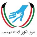 جنان العنزي تعلن عن تأسيس الفريق الكويتي لإغاثة الروهنجيا