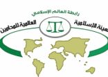 هيئة المحامين ترفع مذكرة إلى الجنايات الدولية حول الممارسات الإجرامية ضد الروهنجيا